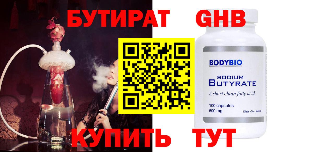 БУТИРАТ  Вход с VPN  Фрязино  БУТИРАТ 1.4BDO 