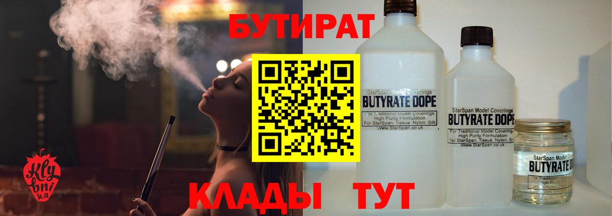 БУТИРАТ 1.4BDO Фрязино