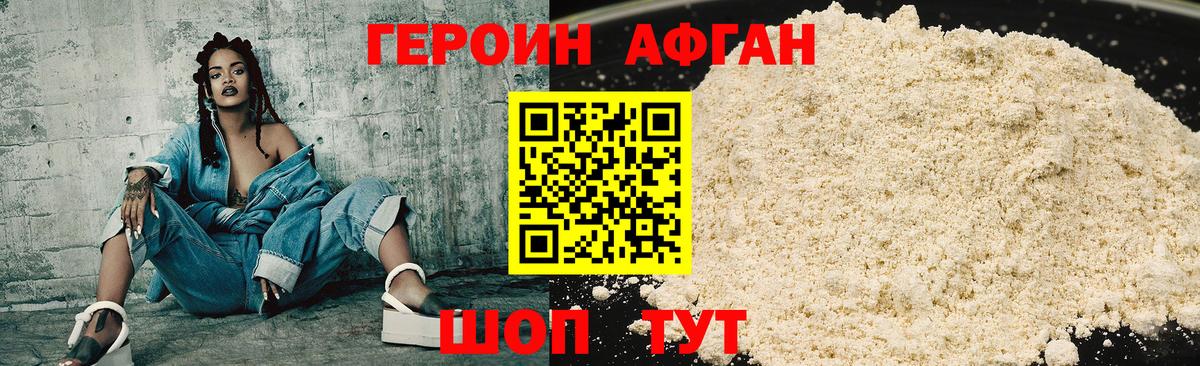 ГЕРОИН хмурый Фрязино