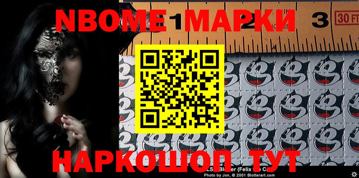 Марки 25I-NBOMe 1,8мг Фрязино